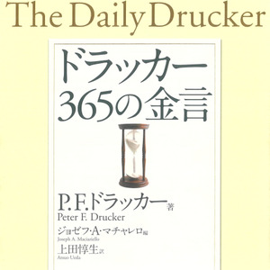 ドラッカーのベストセラー 日本最大級のオーディオブック配信サービス Audiobook Jp