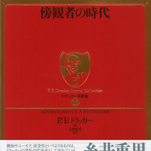 ドラッカーのベストセラー 日本最大級のオーディオブック配信サービス Audiobook Jp