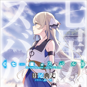 ガガガ文庫 日本最大級のオーディオブック配信サービス Audiobook Jp ガガガ文庫 日本最大級のオーディオブック配信サービス Audiobook Jp