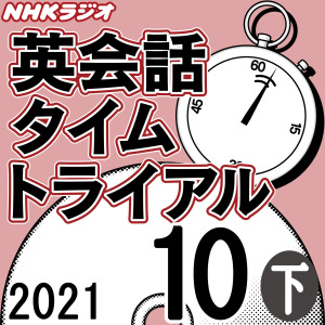 英会話タイムトライアル 日本最大級のオーディオブック配信サービス Audiobook Jp