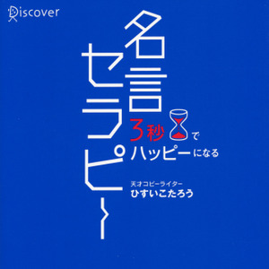 明日 あなたを支えてくれる言葉 日本最大級のオーディオブック配信サービス Audiobook Jp