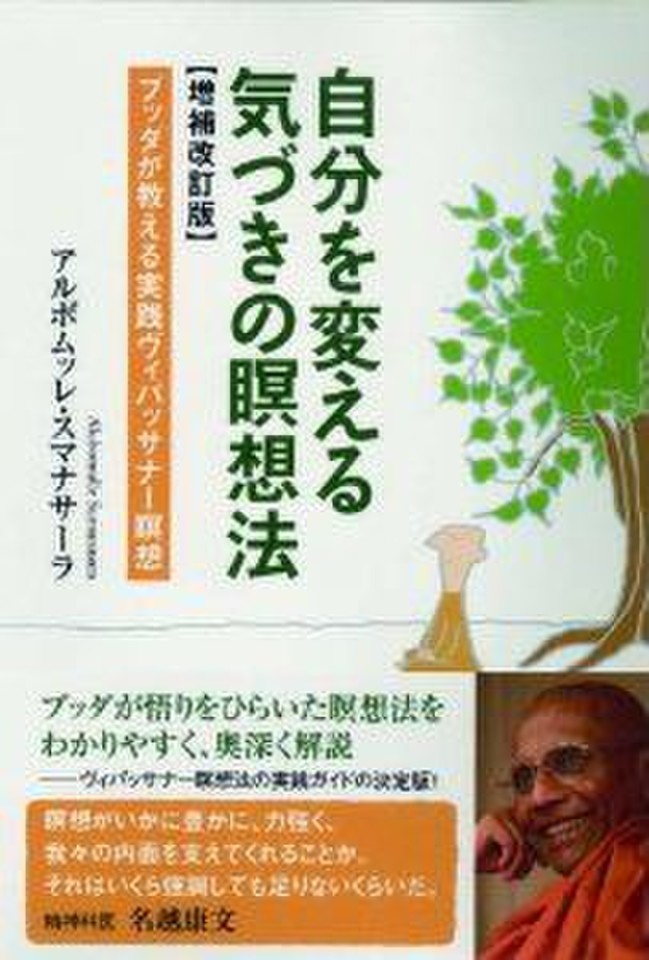 自分を変える気づきの瞑想法【増補改訂版】 | 日本最大級のオーディオ