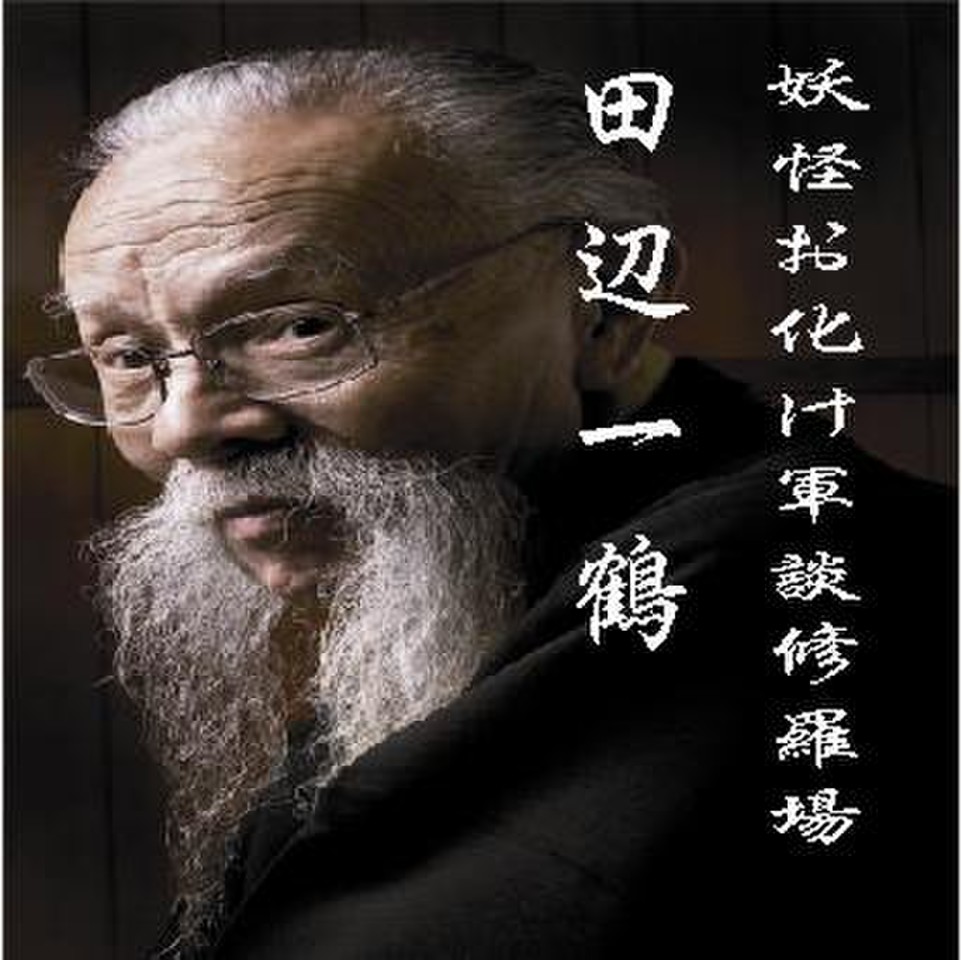 【中古】 妖怪・お化けの怪談 第１巻/幻冬舎コミックス 978-4-86152-328-1_001-1-1-