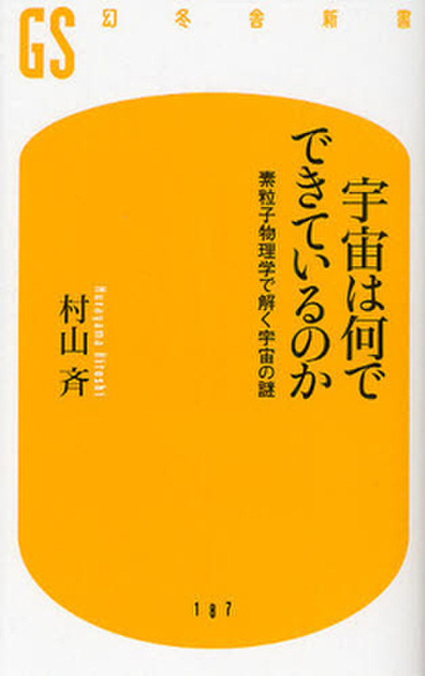 宇宙は何でできているのか 日本最大級のオーディオブック配信サービス Audiobook Jp