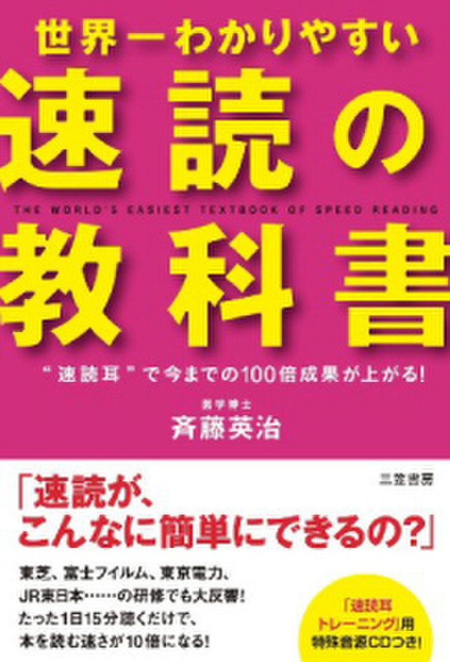 世界一わかりやすい「速読」の教科書 | 日本最大級のオーディオブック ...