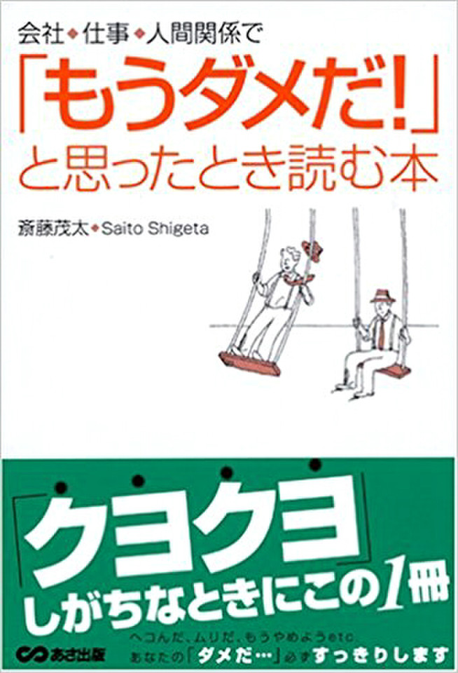 会社・仕事・人間関係で「もうダメだ！」と思ったとき読む本 日本最大級のオーディオブック配信サービス