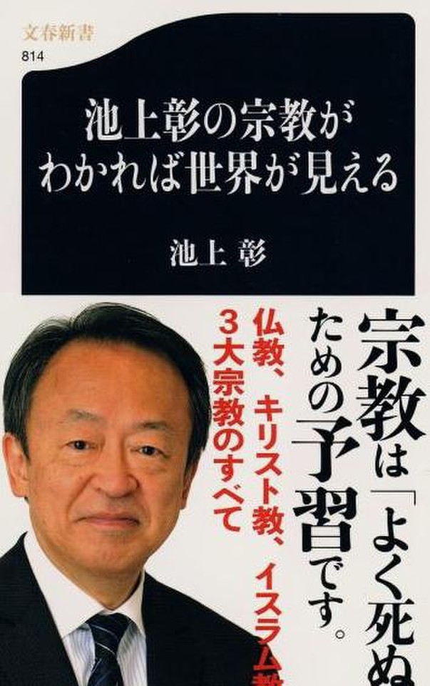 池上彰の宗教がわかれば世界が見える | 日本最大級のオーディオブック配信サービス audiobook.jp