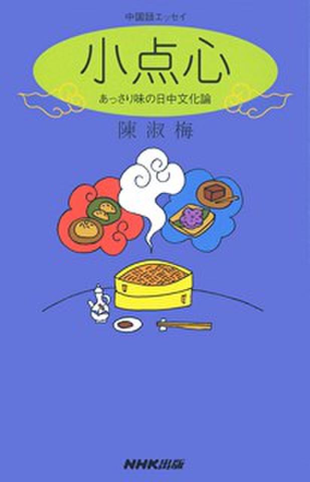 中国語エッセイ小点心 | 日本最大級のオーディオブック配信サービス