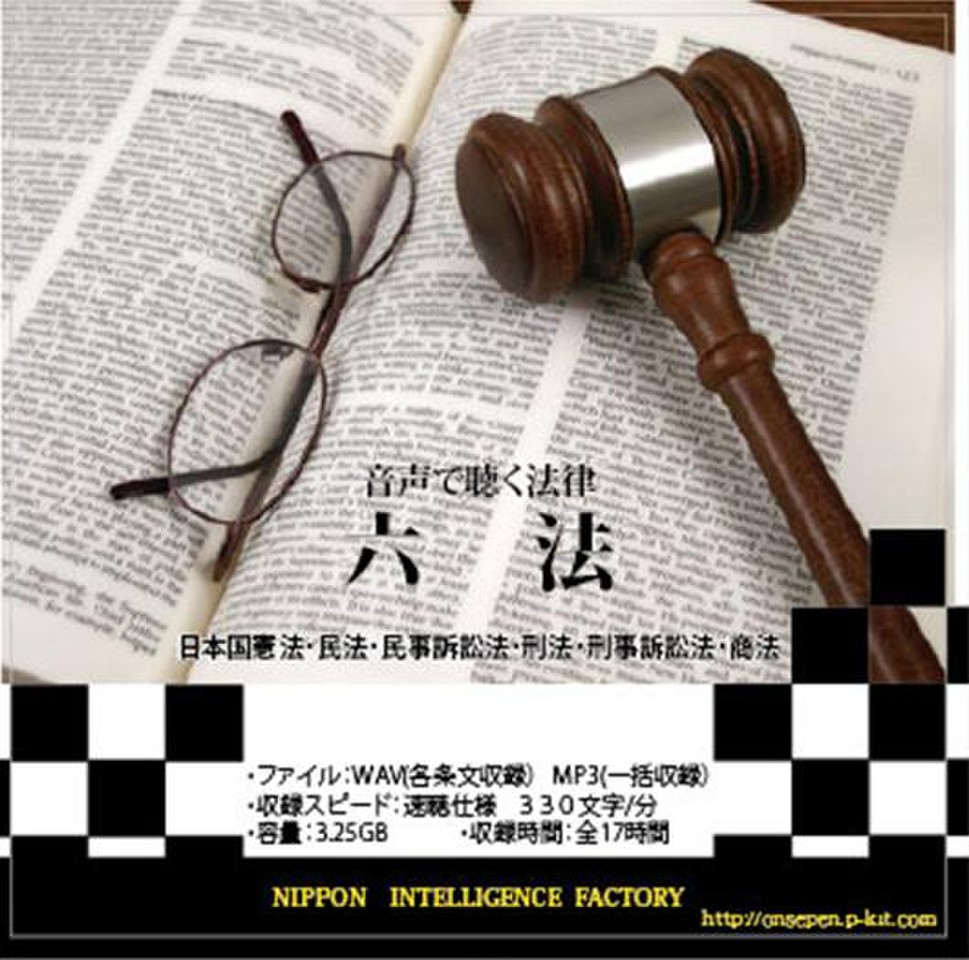 音声で聴く法律「刑事訴訟法」 | 日本最大級のオーディオブック
