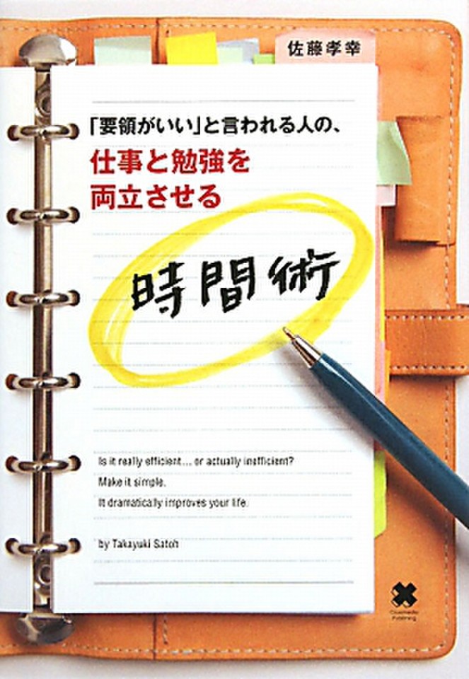 要領がいい と言われる人の 仕事と勉強を両立させる時間術 日本最大級のオーディオブック配信サービス Audiobook Jp 要領がいい と言われる人の 仕事と勉強を両立させる時間術 日本最大級のオーディオブック配信サービス Audiobook Jp