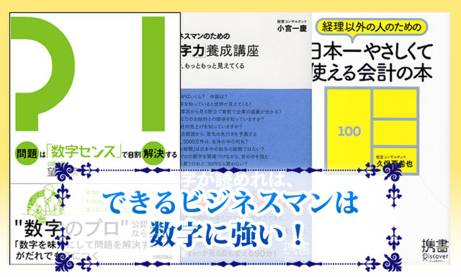 できるビジネスマンは数字に強い 日本最大級のオーディオブック配信サービス Audiobook Jp