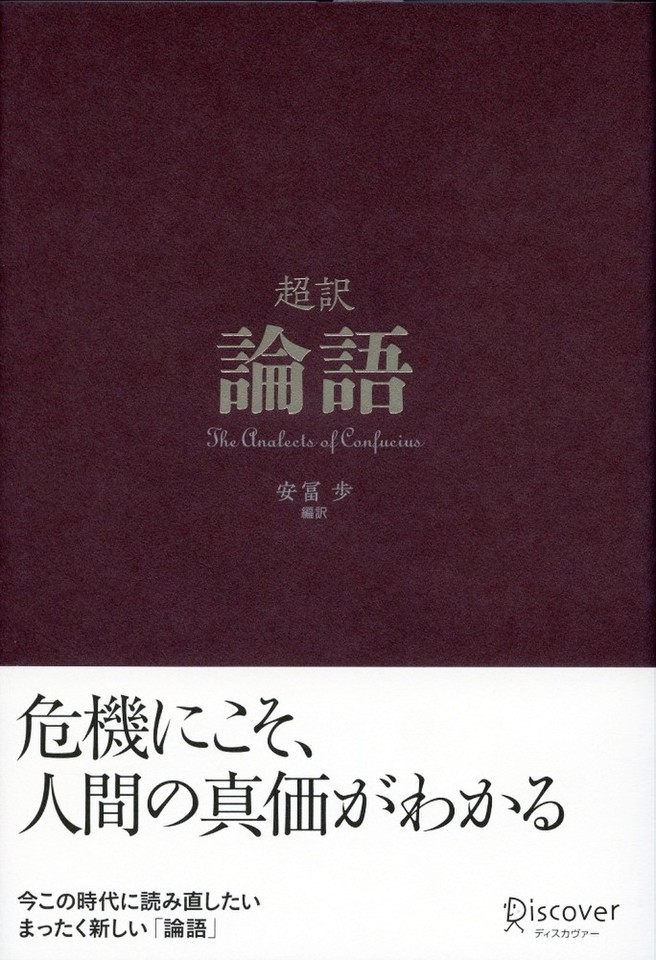 論語 の 本 おすすめ コレクション