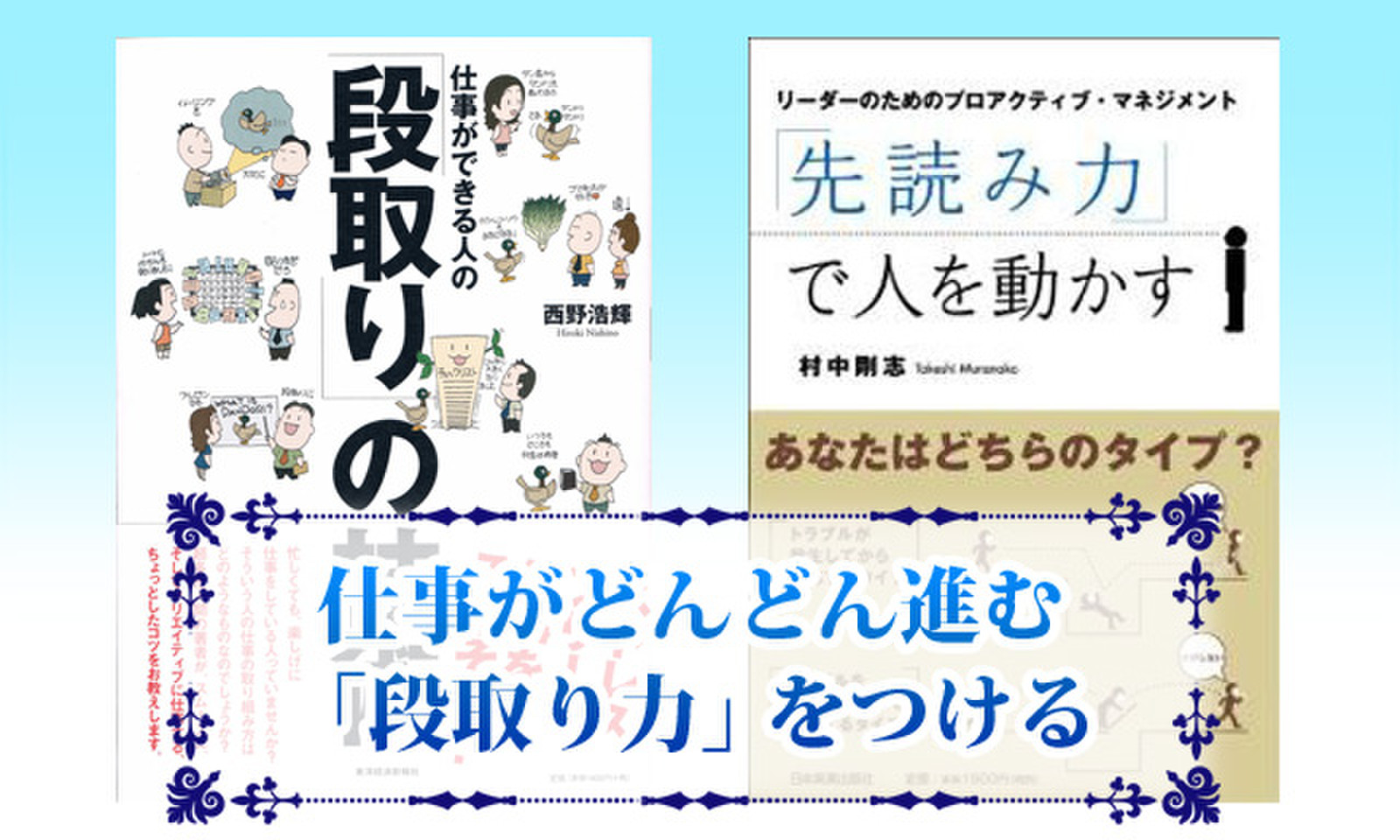 仕事がどんどん進む 段取り力 をつける 日本最大級のオーディオブック配信サービス Audiobook Jp