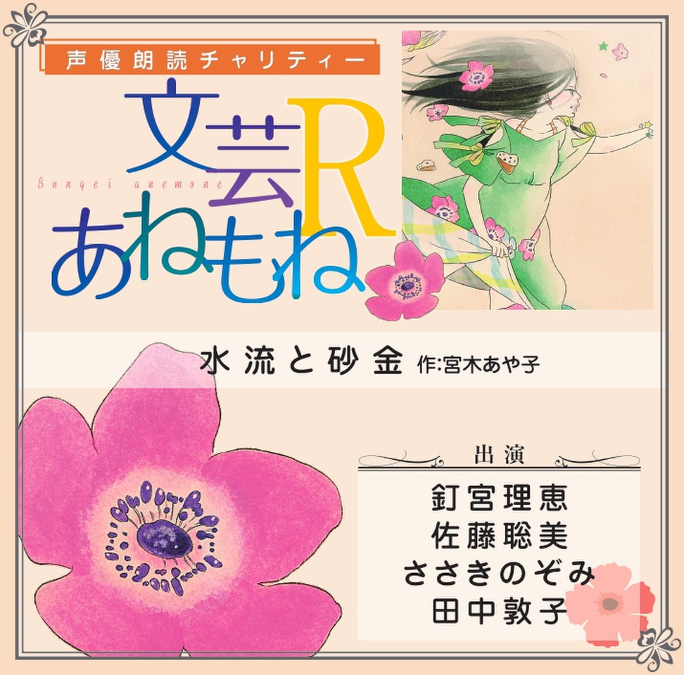 水流と砂金 日本最大級のオーディオブック配信サービス Audiobook Jp 水流と砂金 日本最大級のオーディオブック配信サービス Audiobook Jp
