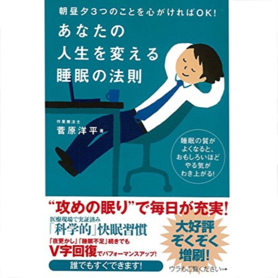 朝昼夕3つのことを心がければok あなたの人生を変える睡眠の法則 日本最大級のオーディオブック配信サービス Audiobook Jp