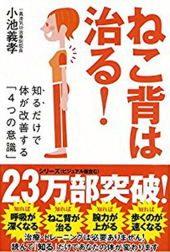 ねこ背は治る 知るだけで体が改善する 4つの意識 日本最大級のオーディオブック配信サービス Audiobook Jp