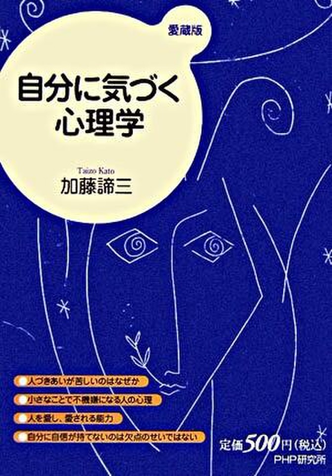 自分に気づく心理学 日本最大級のオーディオブック配信サービス Audiobook Jp