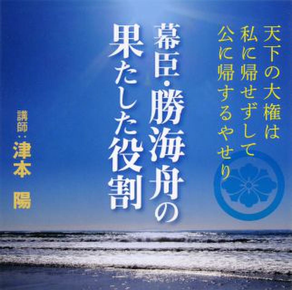 幕臣・勝海舟の果たした役割 | 日本最大級のオーディオブック配信