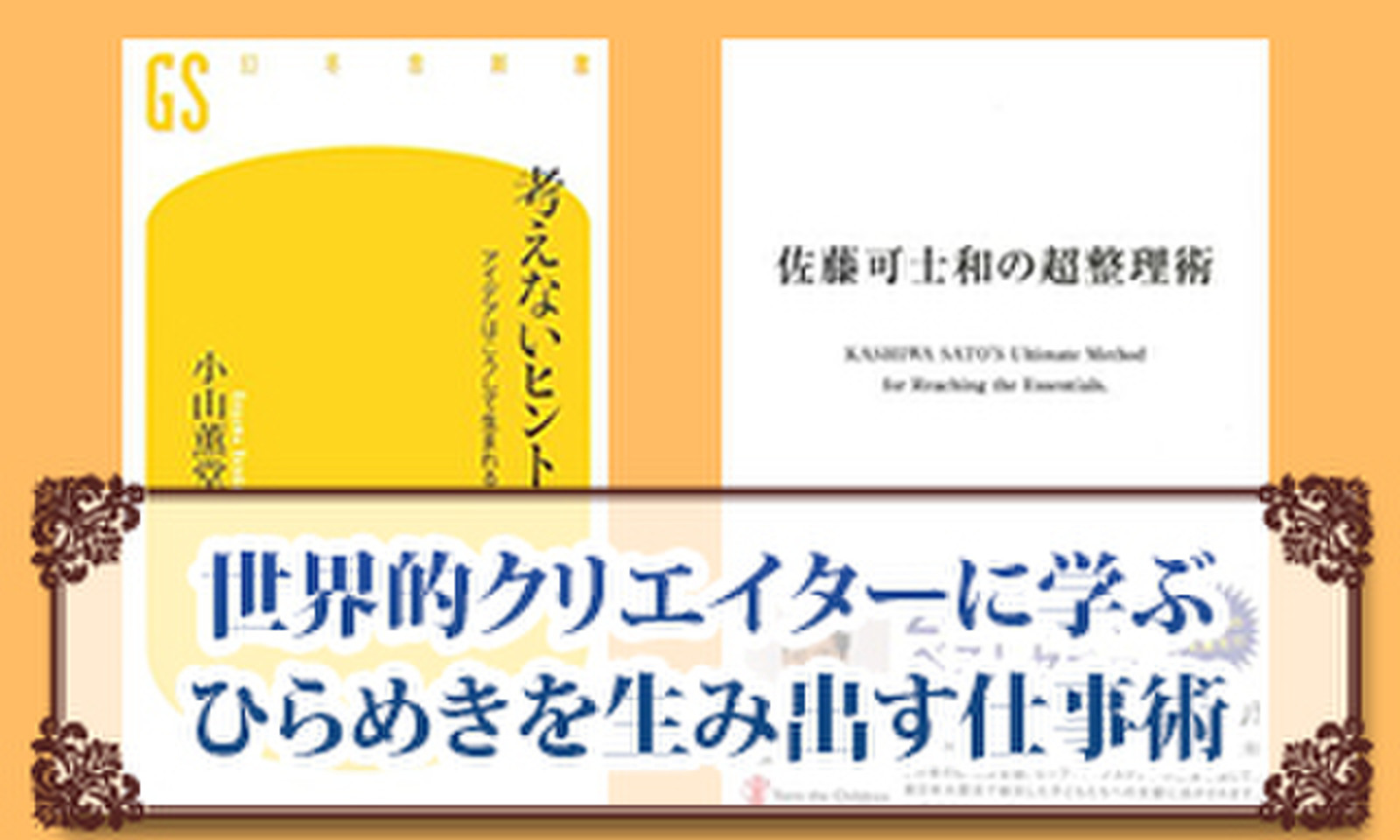 世界的クリエイターに学ぶ ひらめきを生み出す仕事術 日本最大級のオーディオブック配信サービス Audiobook Jp