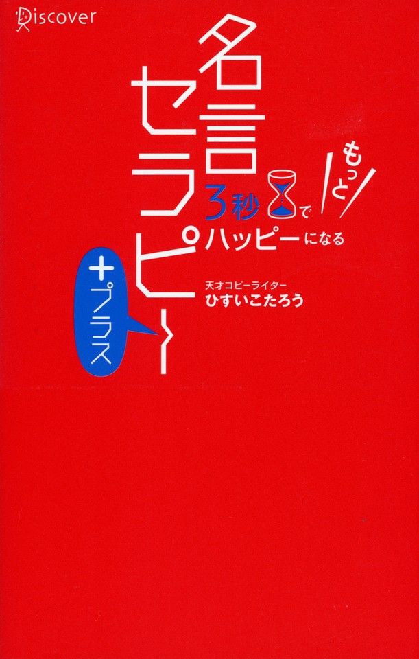 3秒でもっとハッピーになる名言セラピー＋ | 日本最大級のオーディオ