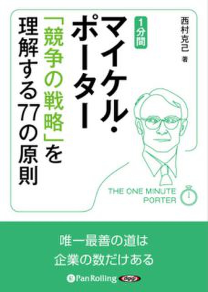 100%安心保証 マイケルポーター 競争の戦略 / 本