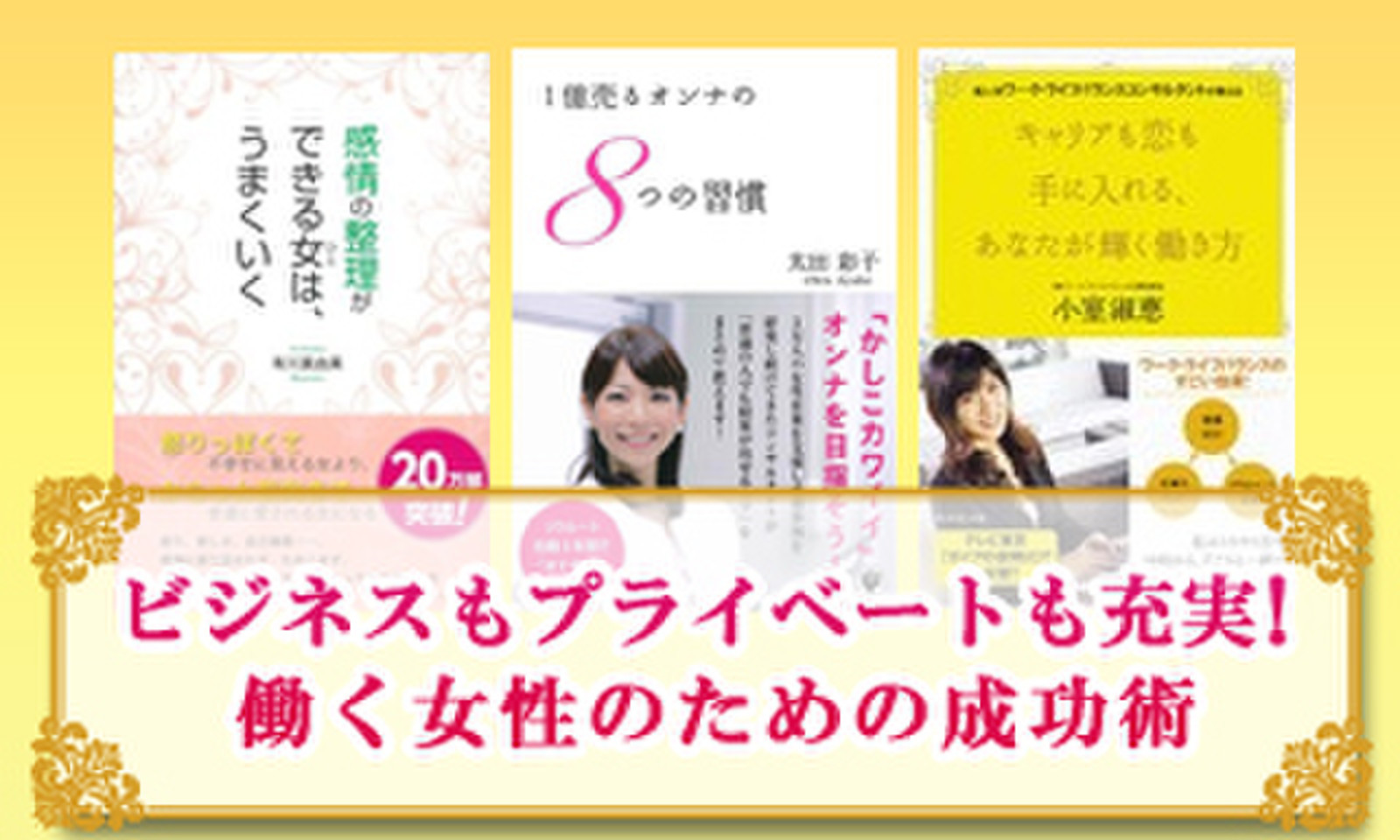 ビジネスもプライベートも充実 働く女性のための成功術 日本最大級のオーディオブック配信サービス Audiobook Jp