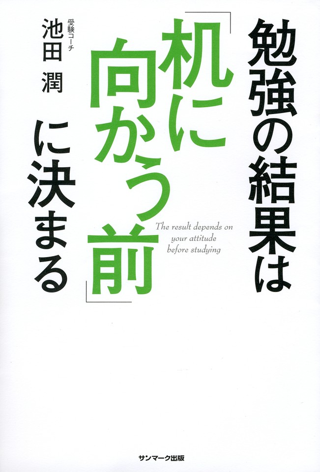 勉強の結果は 机に向かう前 に決まる 日本最大級のオーディオブック配信サービス Audiobook Jp
