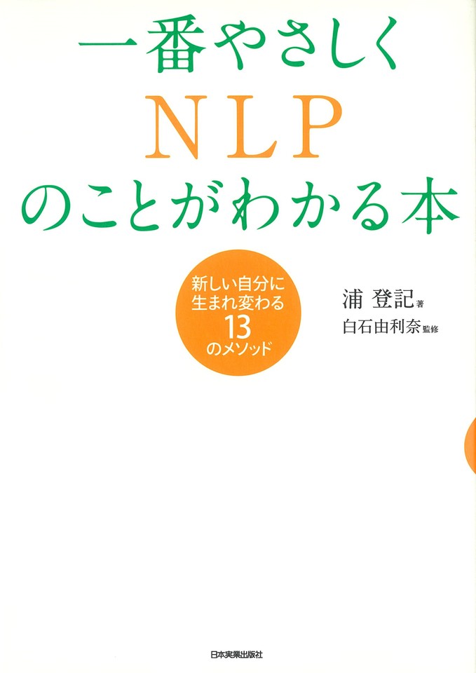 コレクション nlp 本