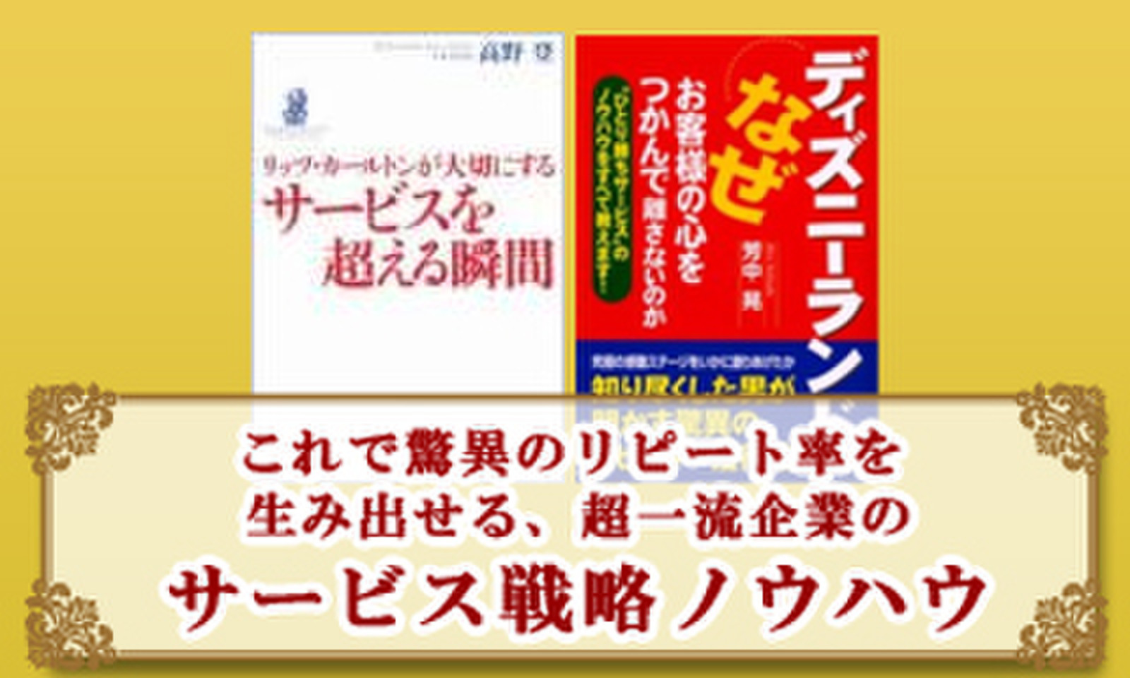 これで驚異のリピート率を生み出せる 超一流企業のサービス戦略ノウハウ 日本最大級のオーディオブック配信サービス Audiobook Jp