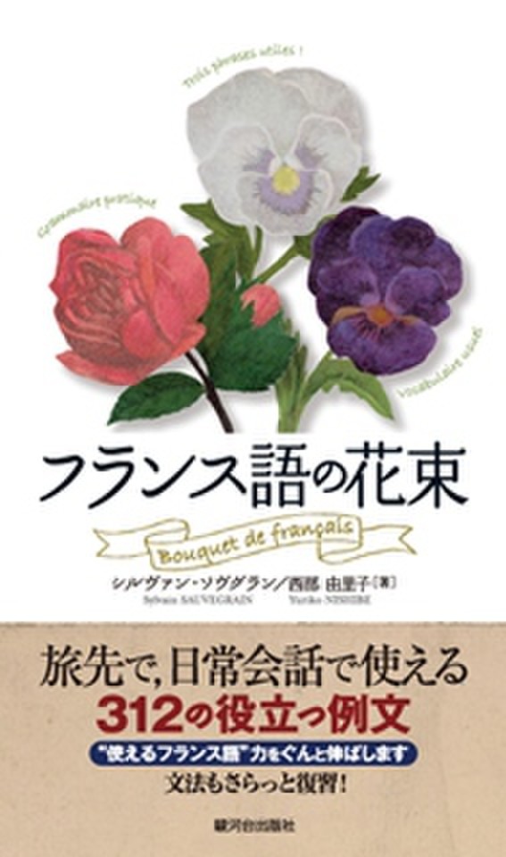 フランス語の花束 日本最大級のオーディオブック配信サービス Audiobook Jp