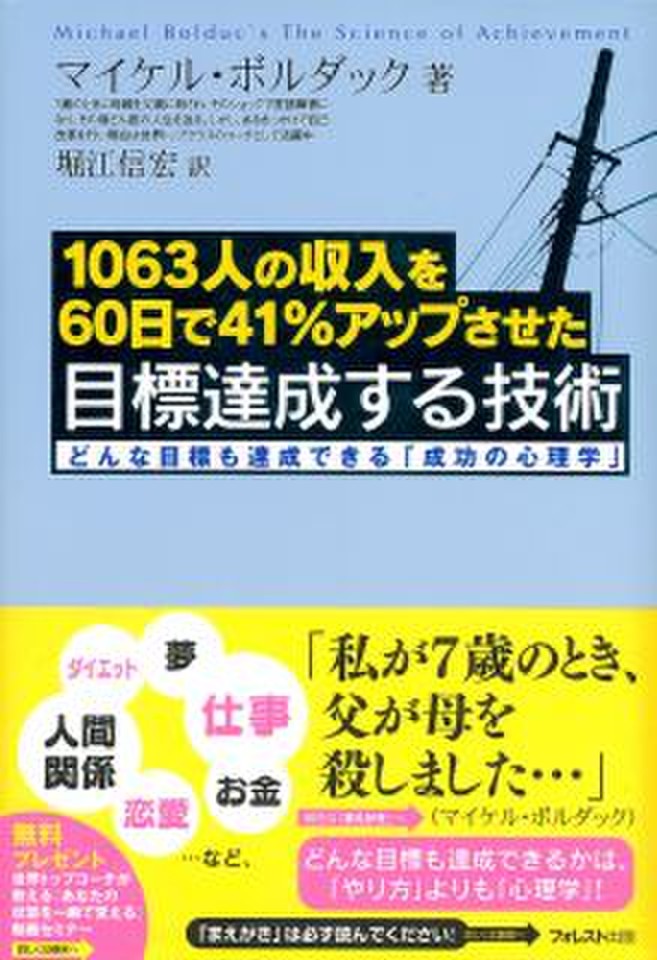 1063人の収入を60日で41%アップさせた 目標達成する技術 ~どんな
