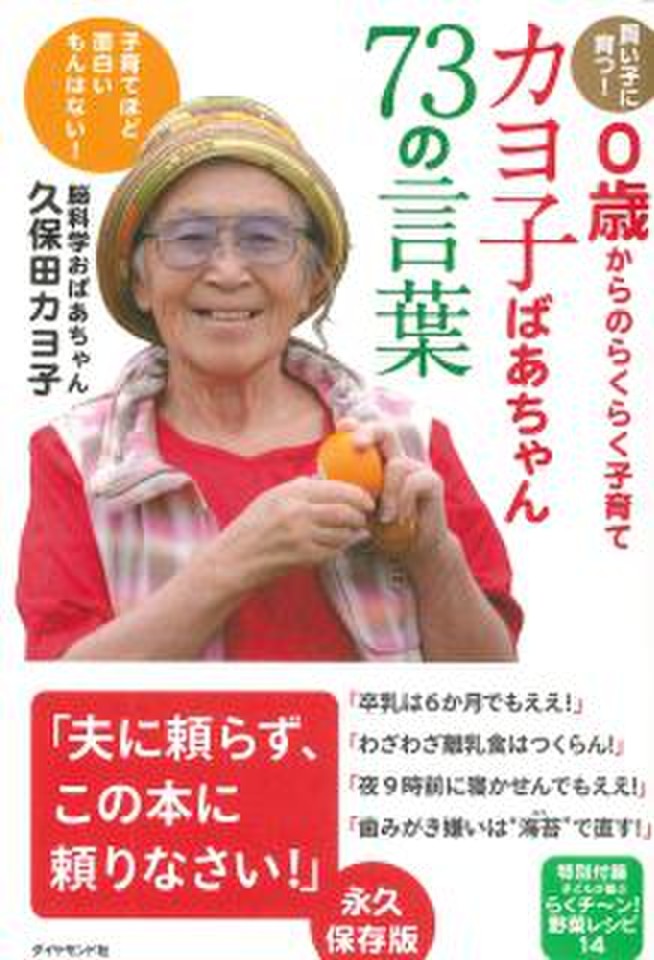 0歳からみるみる賢くなる55の心得――脳と心をはぐくむ日本式伝統