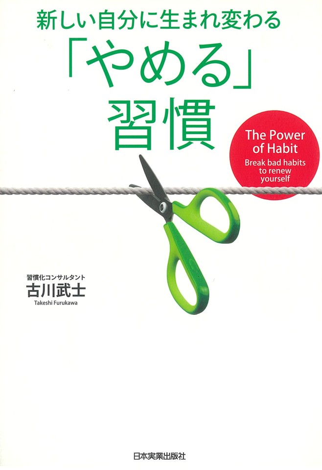 新しい自分に生まれ変わる 「やめる」習慣 | 日本最大級のオーディオブック配信サービス audiobook.jp