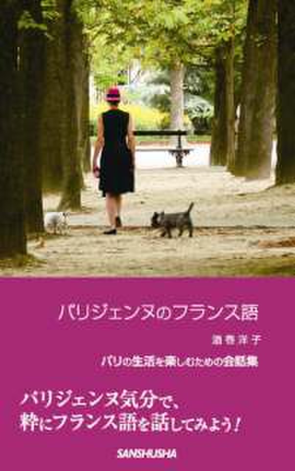 パリジェンヌのフランス語 日本最大級のオーディオブック配信サービス Audiobook Jp