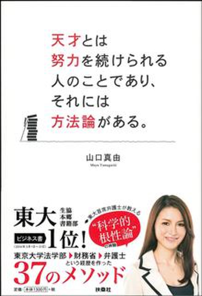 天才とは努力を続けられる人のことであり それには方法論がある 日本最大級のオーディオブック配信サービス Audiobook Jp