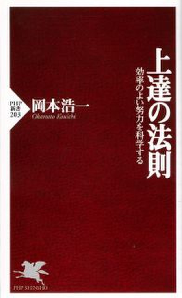 上達の法則―効率のよい努力を科学する | 日本最大級のオーディオブック