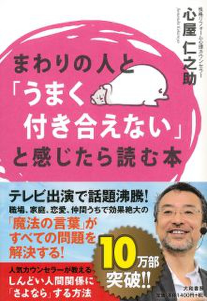 まわりの人と うまく付き合えない と感じたら読む本 日本最大級のオーディオブック配信サービス Audiobook Jp