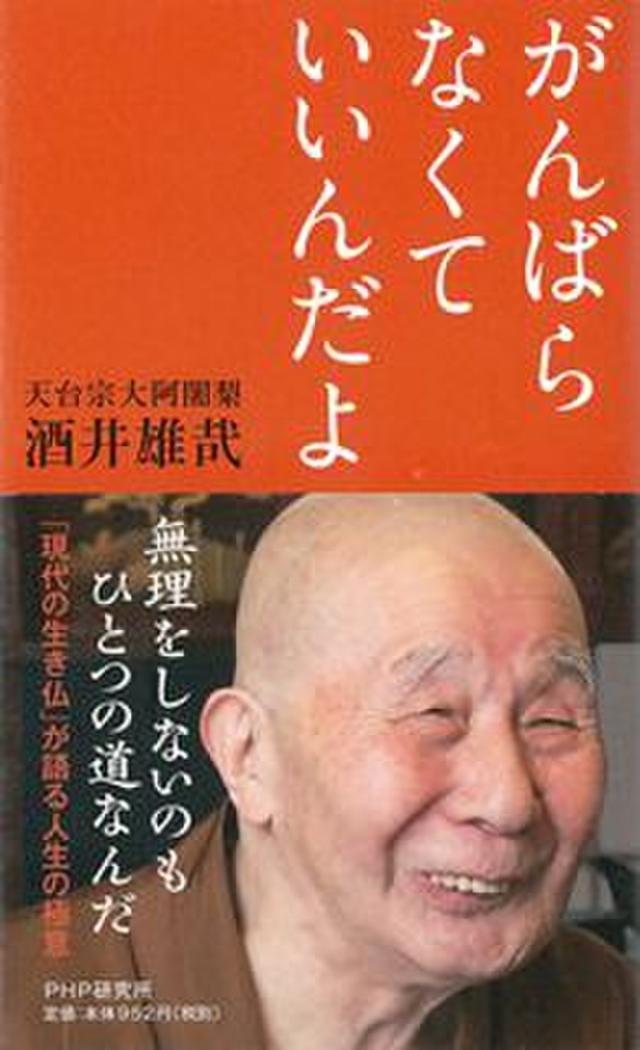 がんばらなくていいんだよ 日本最大級のオーディオブック配信サービス Audiobook Jp