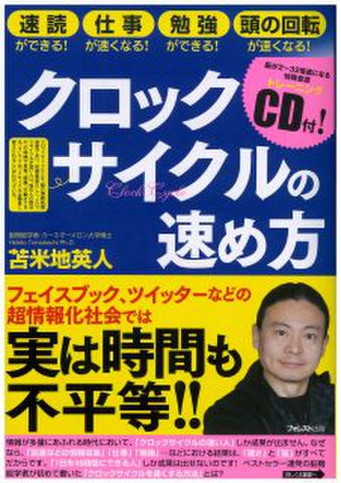 クロックサイクルの速め方 脳が2 32倍速になる特殊音源トレーニングcd付 日本最大級のオーディオブック配信サービス Audiobook Jp