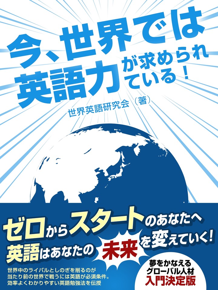 今 世界では英語力が求められている 日本最大級のオーディオブック配信サービス Audiobook Jp
