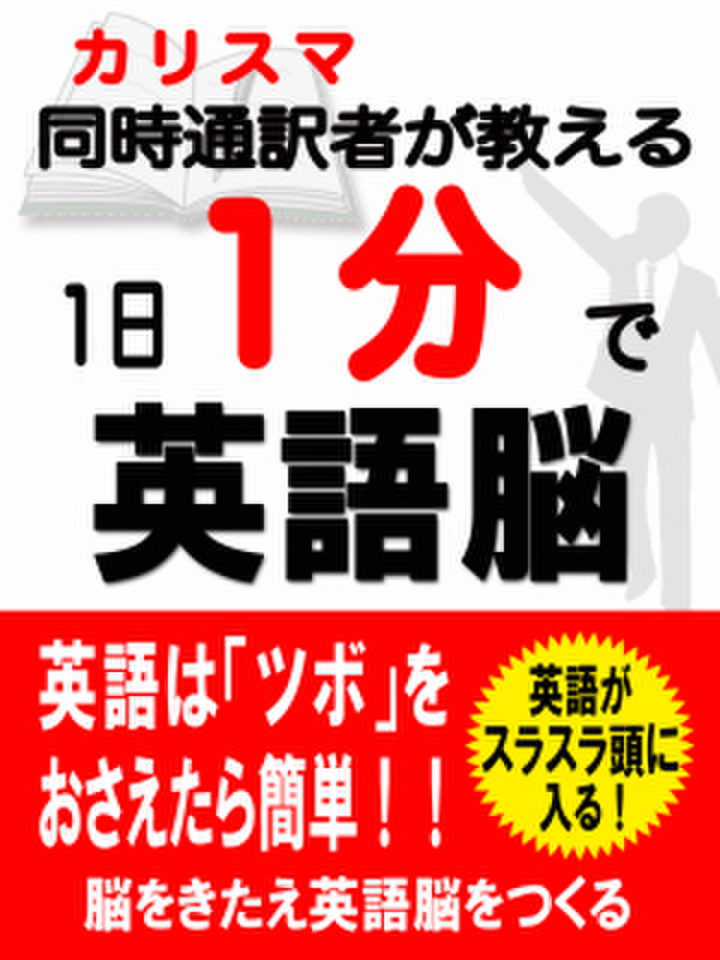 1日1分で英語脳 日本最大級のオーディオブック配信サービス Audiobook Jp