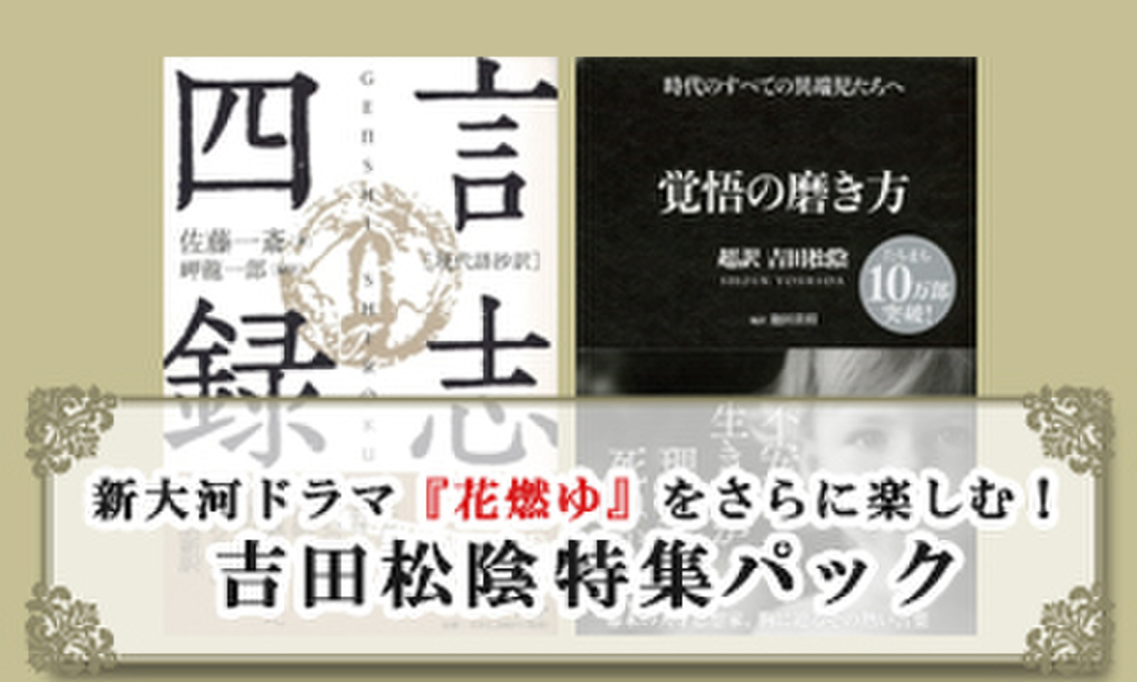 新大河ドラマ 花燃ゆ をさらに楽しむ 吉田松陰 特集パック 日本最大級のオーディオブック配信サービス Audiobook Jp