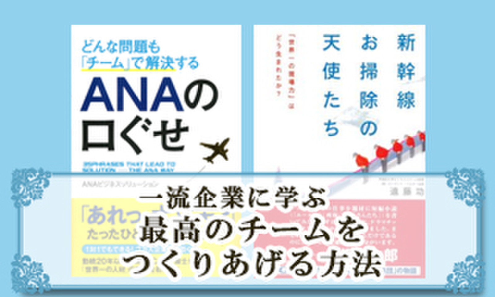 一流企業に学ぶ 最高のチームをつくりあげる方法 日本最大級のオーディオブック配信サービス audiobook.jp 一流企業に学ぶ 最高のチームをつくりあげる方法 日本最大級のオーディオブック配信サービス audiobook.jp