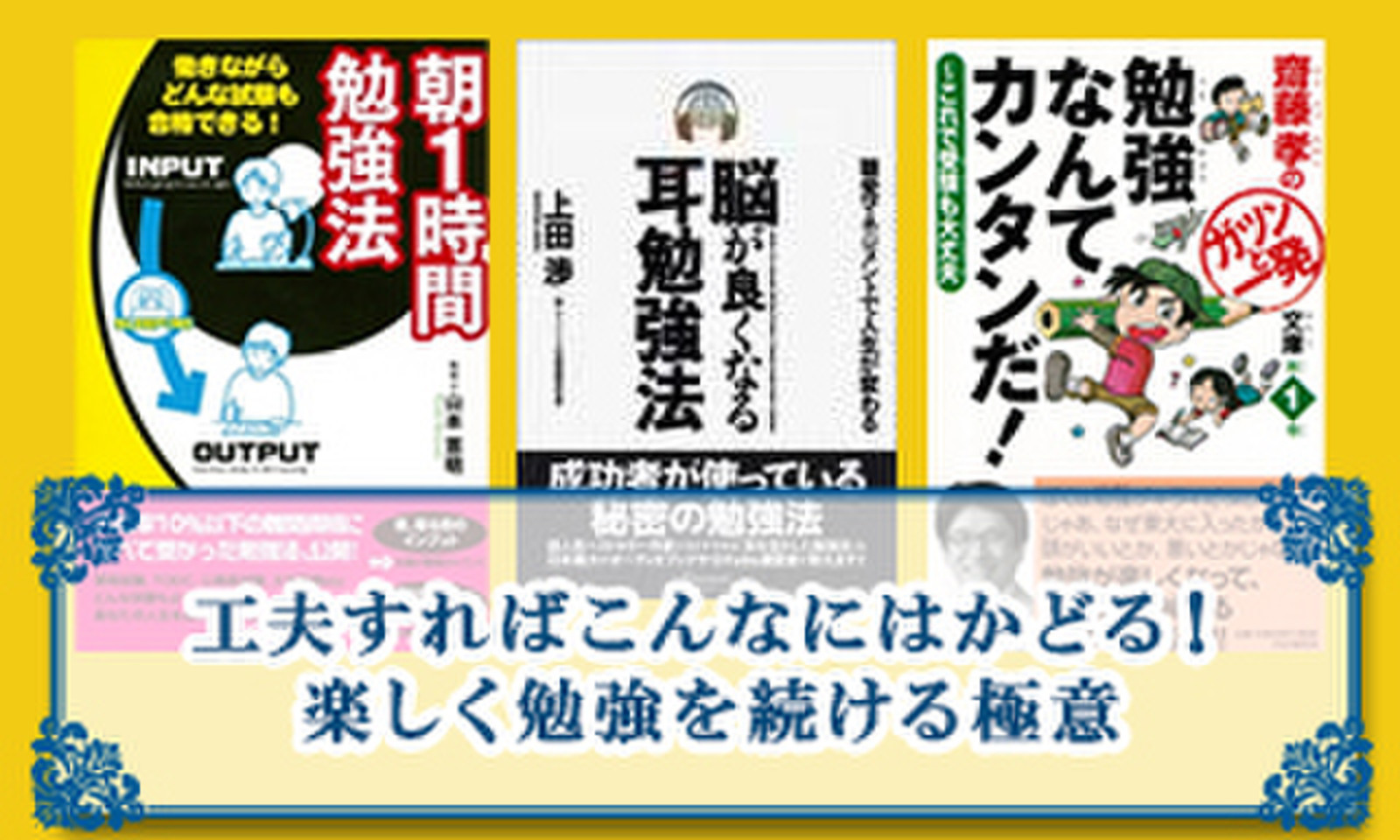 工夫すればこんなにはかどる 楽しく勉強を続ける極意 日本最大級のオーディオブック配信サービス Audiobook Jp