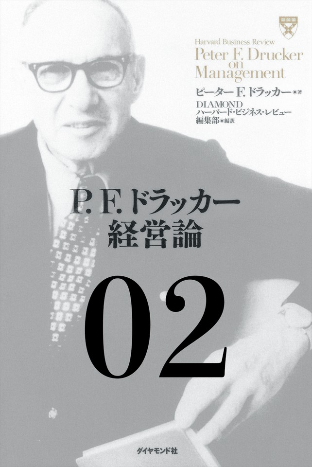 P F ドラッカー経営論第2章 人口動態で未来を読む のオーディオブック Audiobook Jp