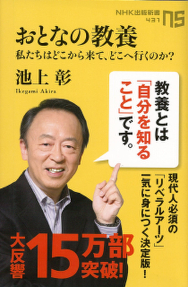 おとなの教養―私たちはどこから来て、どこへ行くのか？ | 日本最大級のオーディオブック配信サービス audiobook.jp