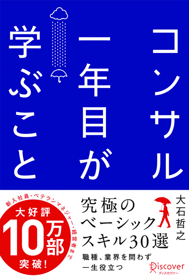 コンサル一年目が学ぶこと | 日本最大級のオーディオブック配信