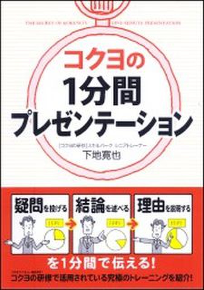 コクヨの1分間プレゼンテーション コクヨの1分間プレゼンテーション | 日本最大級のオーディオ