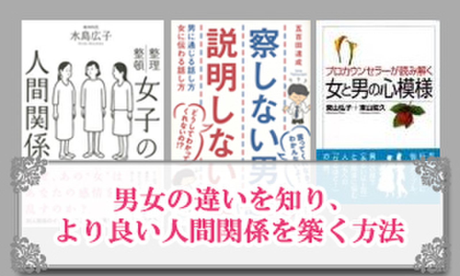 男女の違いを知り より良い人間関係を築く方法 日本最大級のオーディオブック配信サービス Audiobook Jp