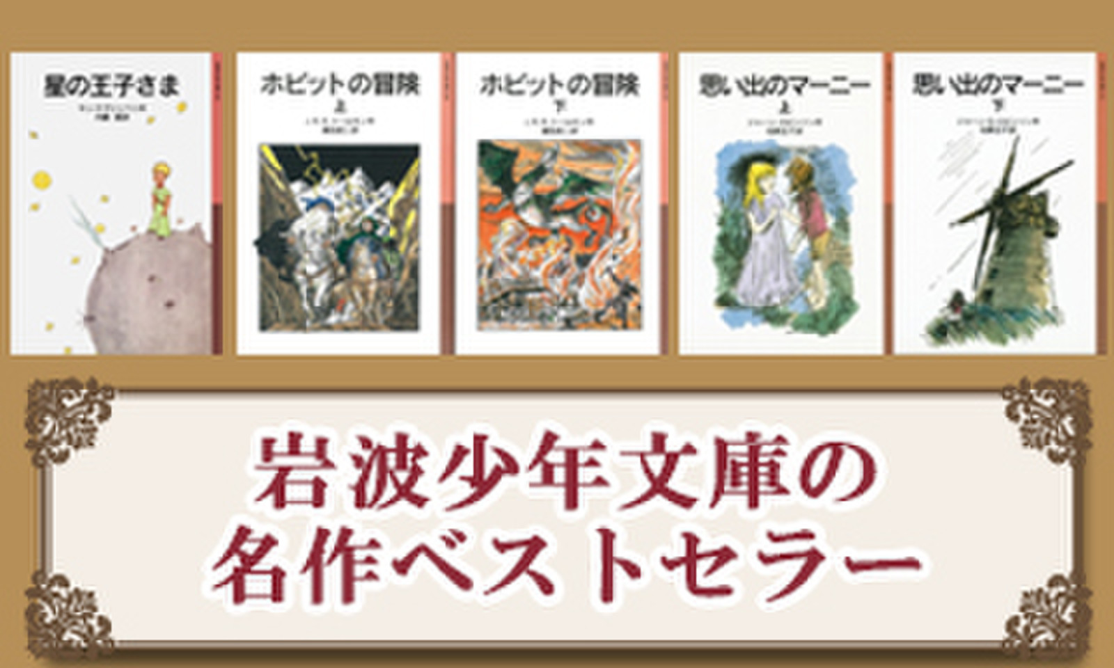 岩波少年文庫の名作ベストセラー | 日本最大級のオーディオブック配信